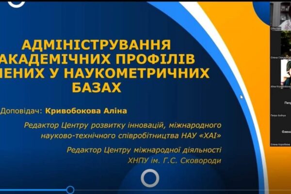 Адміністрування академічних профілів учених в міжнародних наукометричних базах