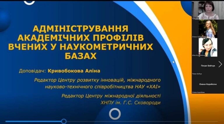 Адміністрування академічних профілів учених в міжнародних наукометричних базах