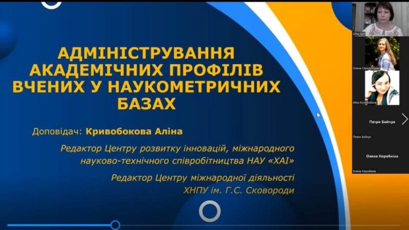 Адміністрування академічних профілів учених в міжнародних наукометричних базах