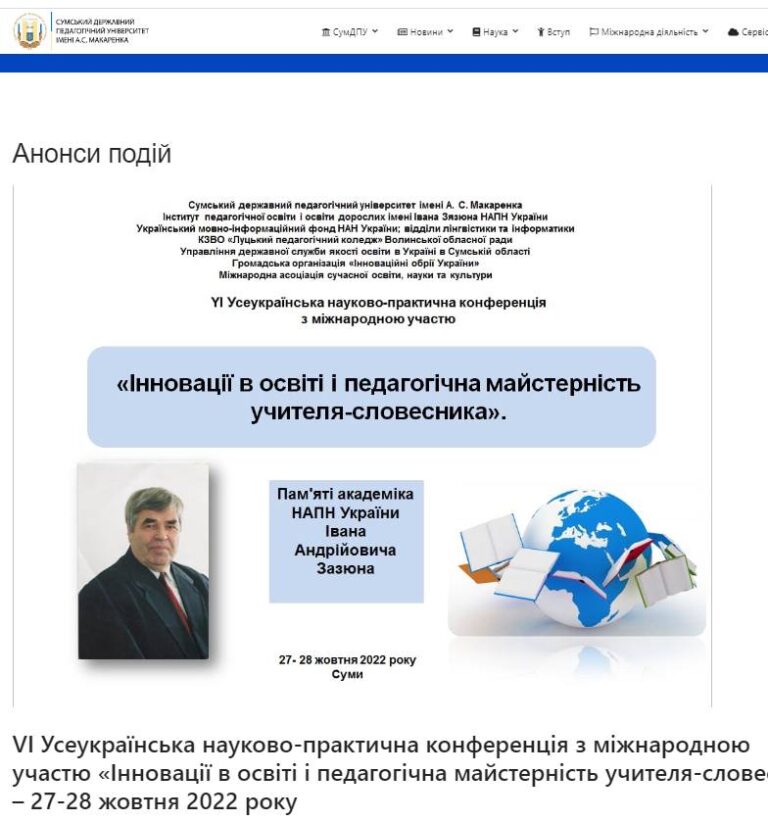 Участь у VIII Всеукраїнській науковій онлайн-конференції з міжнародною участю «Літературні контексти ХХ століття: Євген Гуцало і доба»