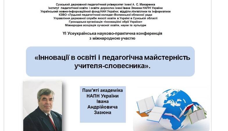 Участь у VIII Всеукраїнській науковій онлайн-конференції з міжнародною участю «Літературні контексти ХХ століття: Євген Гуцало і доба»