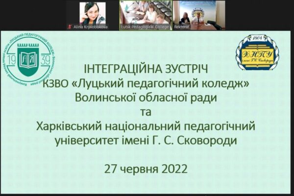 Інтеграційна зустріч “Перспективи співпраці”