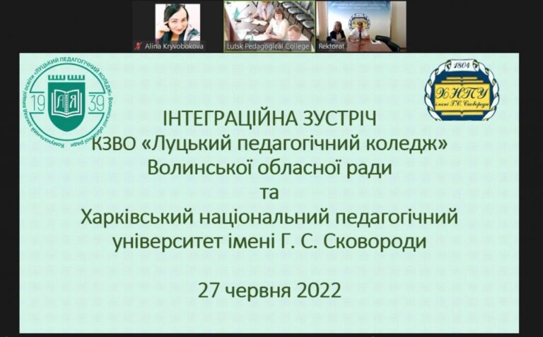 Інтеграційна зустріч “Перспективи співпраці”