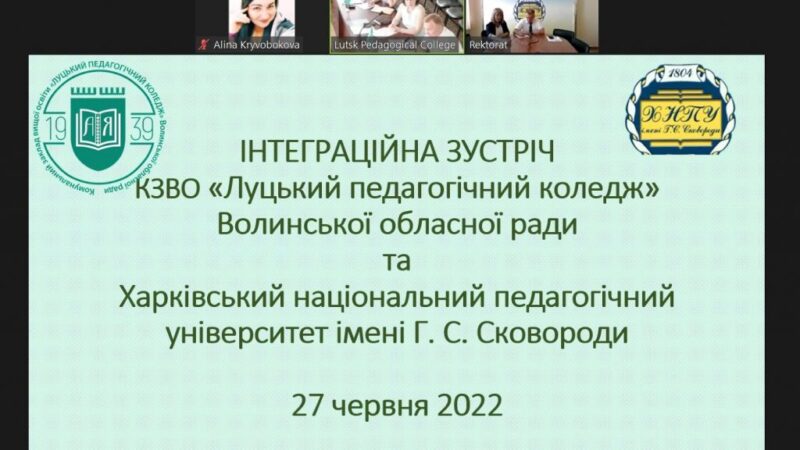 Інтеграційна зустріч “Перспективи співпраці”