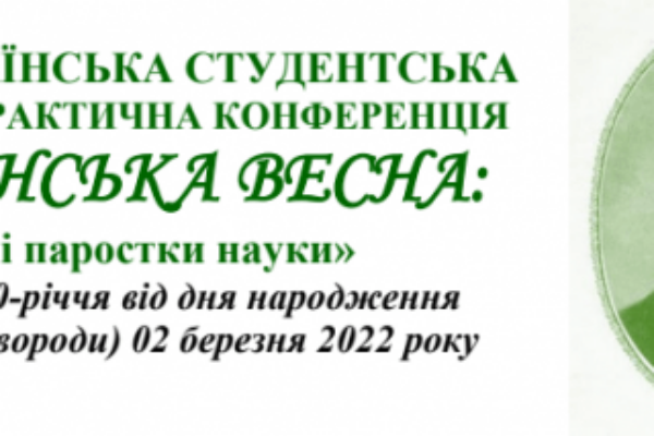 «ВОЛИНСЬКА ВЕСНА: перші паростки науки»