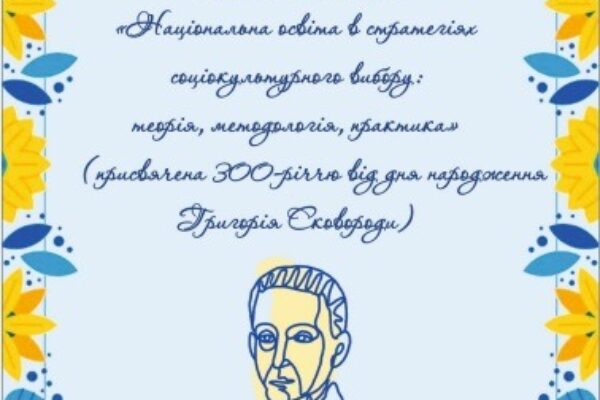 VI Всеукраїнська науково-практична конференція з міжнародною участю