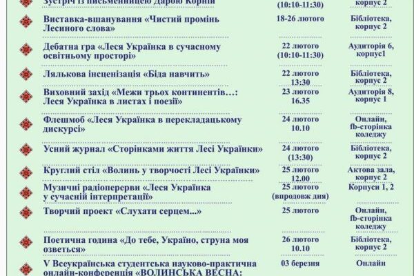 Запрошуємо долучитися до заходів із нагоди 150-річчя від Дня народження Лесі Українки!