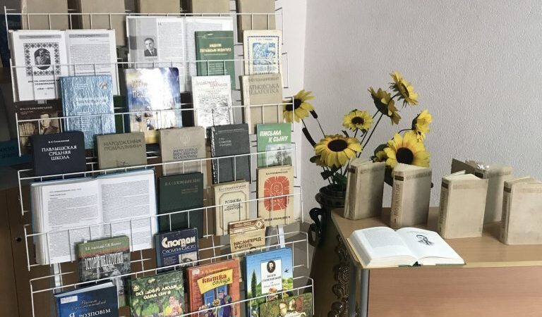 Педагогічні читання «Актуальні ідеї В. О. Сухомлинського в сучасному освітньому просторі»