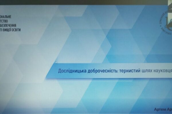 ДОСЛІДНИЦЬКА ДОБРОЧЕСНІСТЬ: ТЕРНИСТИЙ ШЛЯХ НАУКОВЦЯ