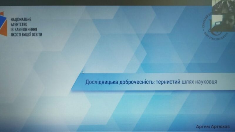 ДОСЛІДНИЦЬКА ДОБРОЧЕСНІСТЬ: ТЕРНИСТИЙ ШЛЯХ НАУКОВЦЯ