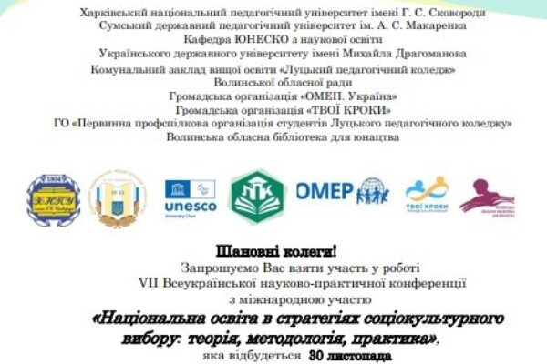 Національна освіта в стратегіях соціокультурного вибору: теорія, методологія, практика