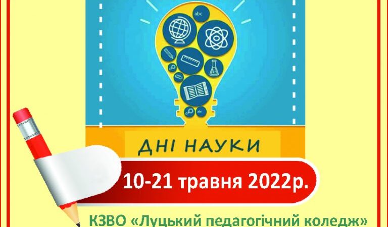 Дні науки 2022