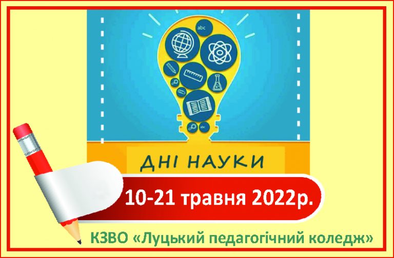 Ви зараз переглядаєте Дні науки 2022