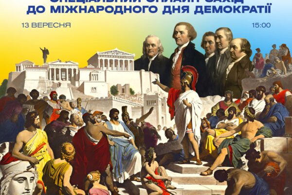 Парламентська просвіта та демократичні ініціативи в освіті: онлайн захід від Освітнього центру Верховної ради України