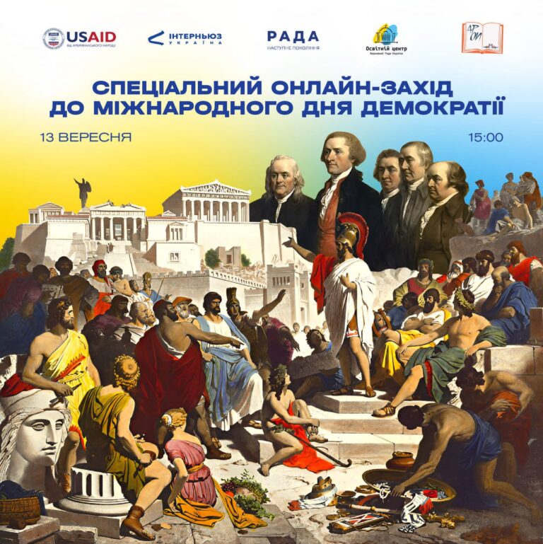 Парламентська просвіта та демократичні ініціативи в освіті: онлайн захід від Освітнього центру Верховної ради України