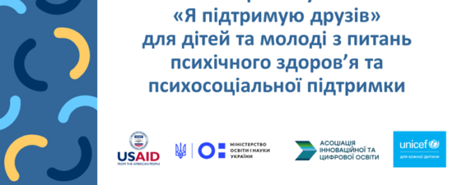 Ви зараз переглядаєте Підтримка ментального здоров’я