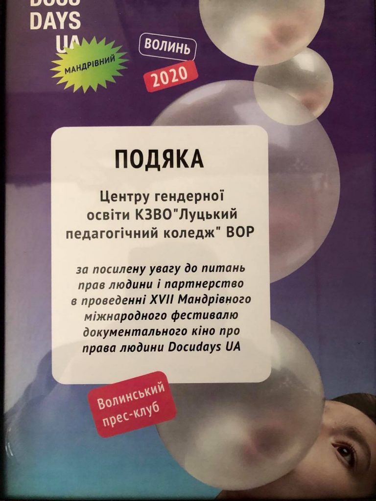 XVII Мандрівний міжнародний фестиваль документального кіно про права людини Docudays UA на Волині