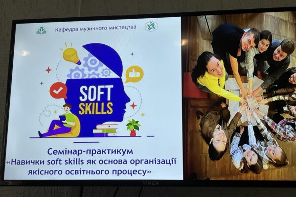 Навички soft-skills як основа організації якісного освітнього процесу