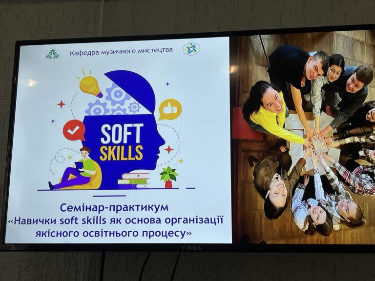 Навички soft-skills як основа організації якісного освітнього процесу