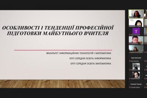 Семінар «Особливості і тенденції професійної підготовки майбутнього вчителя»