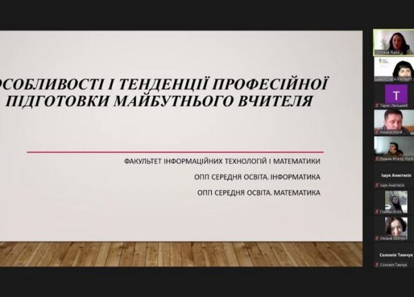 Семінар «Особливості і тенденції професійної підготовки майбутнього вчителя»