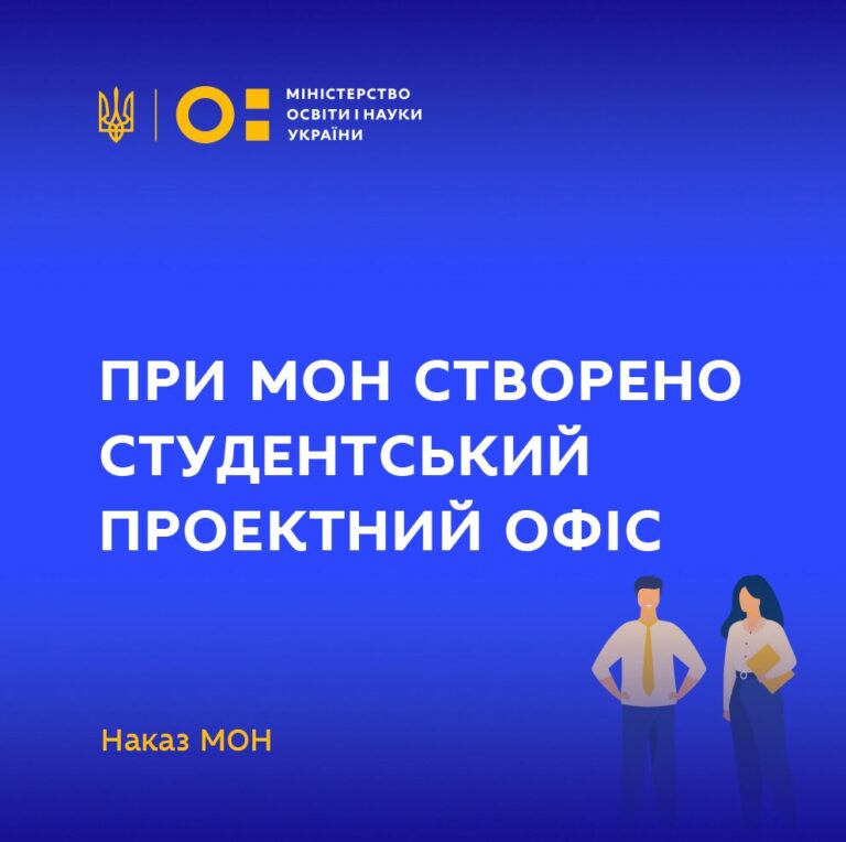 Запрошуємо зацікавлених здобувачів вищої освіти долучитися до діяльності Студентського проектного офісу