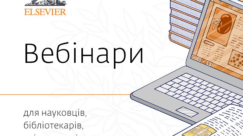 Онлайн вебінари для науковців, бібліотекарів, університетів та наукових підрозділів