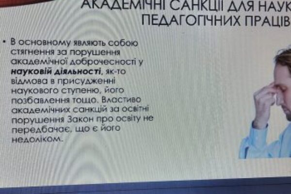 «Авторське право і вища освіта в Україні»