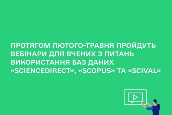 Серія вебінарів для вчених з питань використання баз даних «ScienceDirect», «Scopus» та аналітичного інструменту «SciVal»