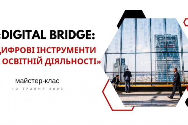 Майстер-класи: «Нейрографіка: думаємо про перемогу» та «Digital Bridge: цифрові інструменти в освітній діяльності»