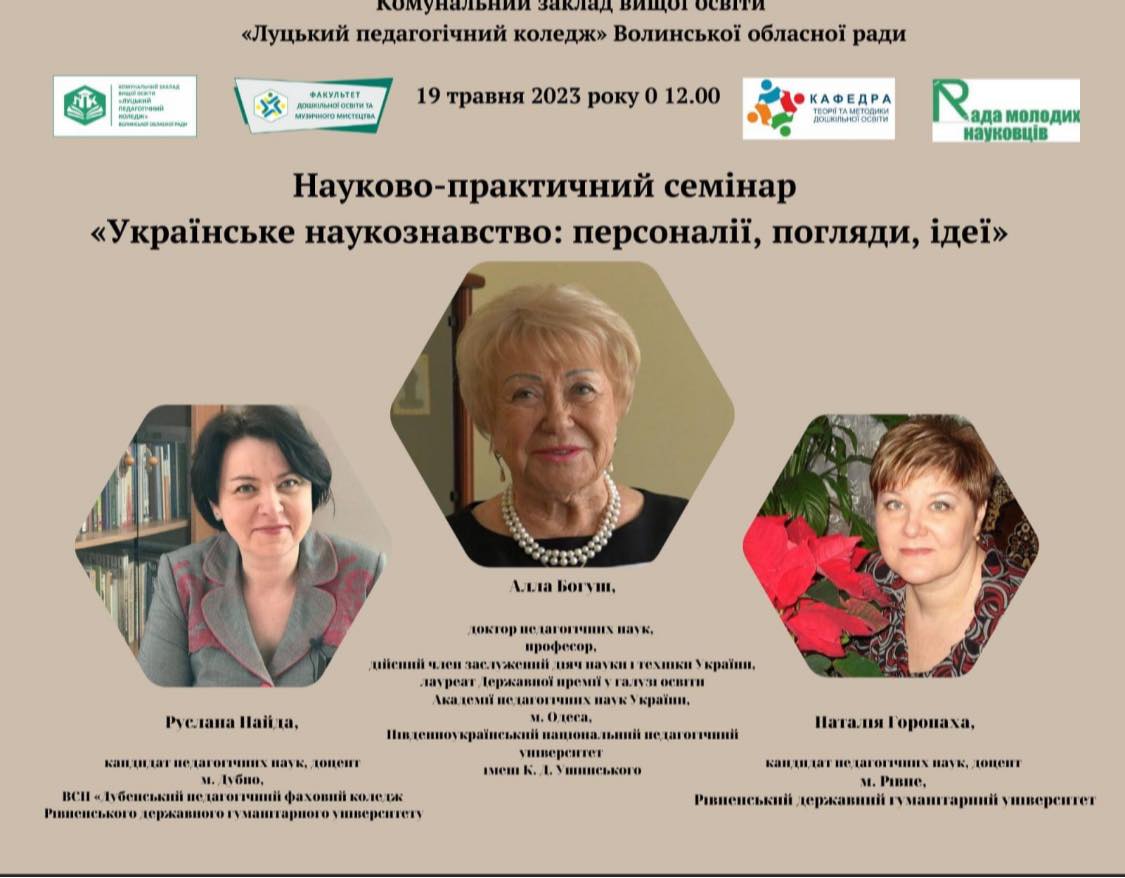 Ви зараз переглядаєте Науково-практичний семінар «Українське наукознавство: персоналії, погляди, ідеї»