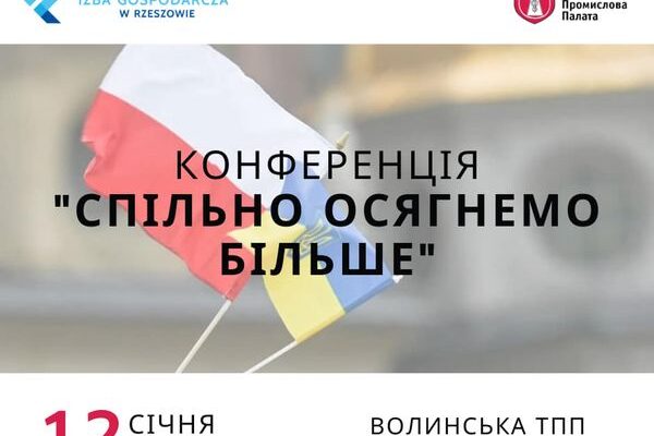 Конференція “Разом осягнемо більше”