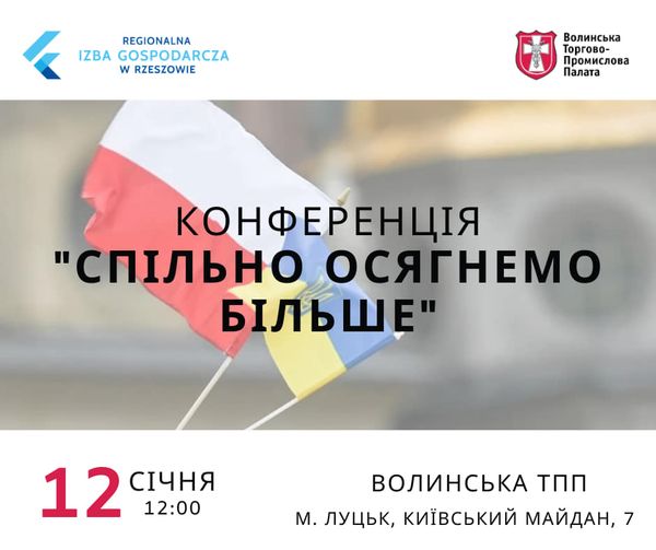 Ви зараз переглядаєте Конференція “Разом осягнемо більше”