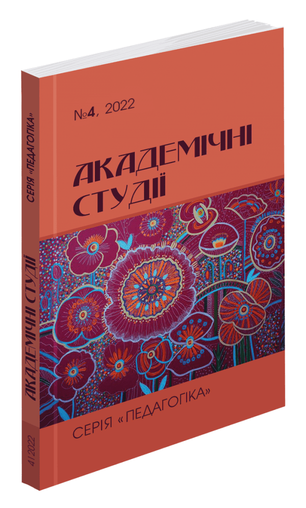 Ви зараз переглядаєте Триває набір статей до наукового журналу «АКАДЕМІЧНІ СТУДІЇ. Серія: Педагогіка»