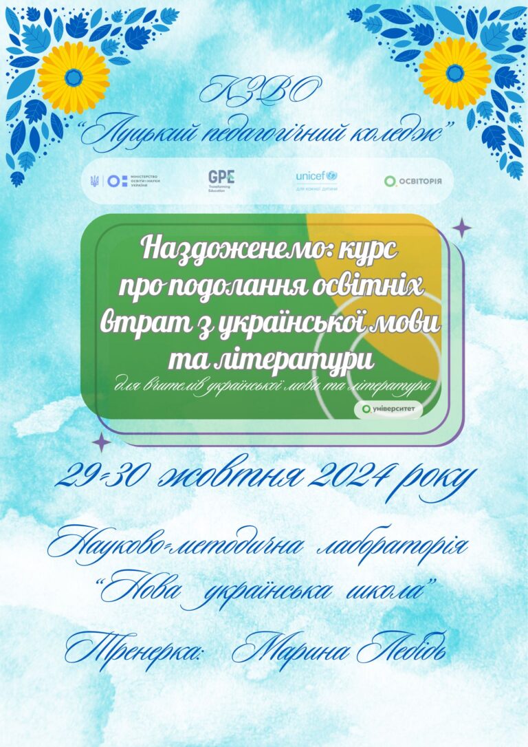 Тренінгова сесія у межах курсу «Наздоженемо: курс про подолання освітніх втрат»