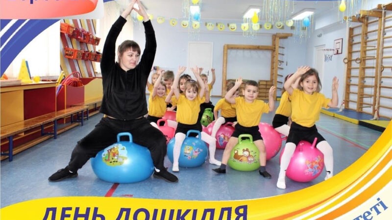 Всеукраїнський день дошкілля