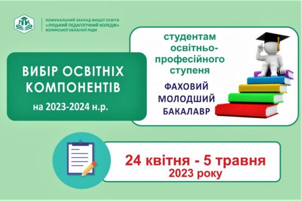 Вибір освітніх компонентів для ФМБ