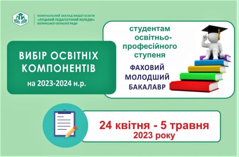 Вибір освітніх компонентів для ФМБ