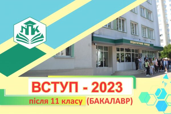 Етапи вступної кампанії для абітурієнтів на базі 11 класів