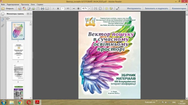 Злагоджена робота колективу – запорука успіху в дистанційному навчанні