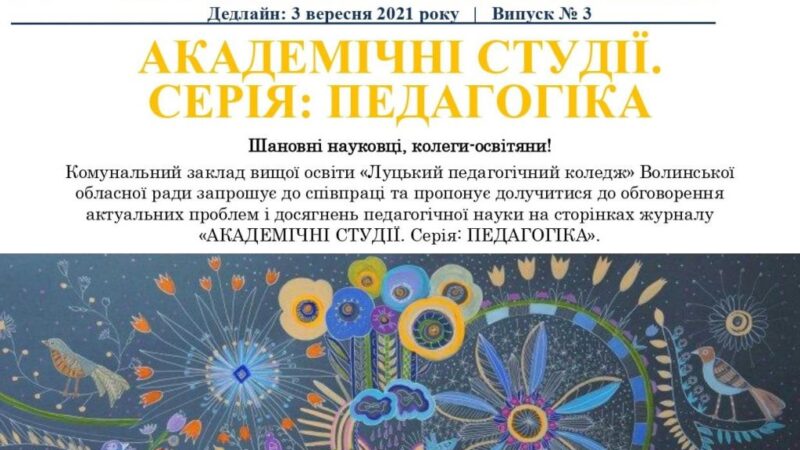 Запрошуємо до співпраці