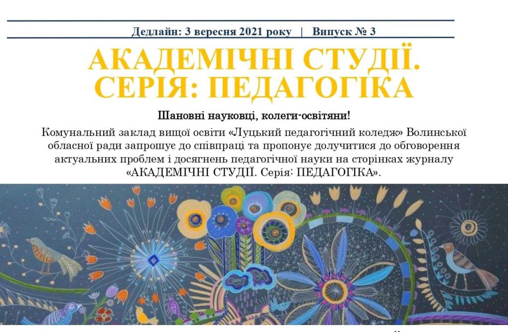 Ви зараз переглядаєте Запрошуємо до співпраці