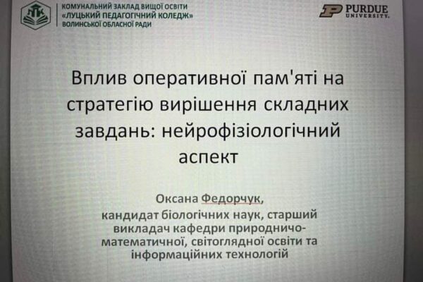 Вплив оперативної  пам’яті на стратегію вирішення складних завдань: нейрофізіологічний аспект