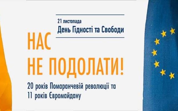 Україна- територія Гідності та Свободи