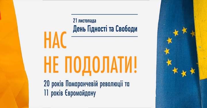 Ви зараз переглядаєте Україна- територія Гідності та Свободи