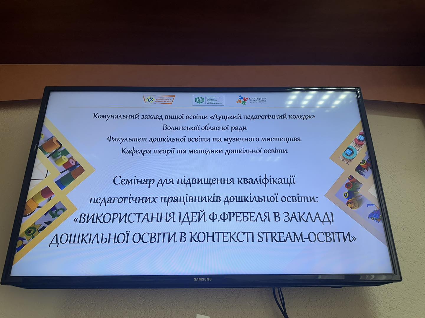 Ви зараз переглядаєте НАУКОВО-ПРАКТИЧНИЙ СЕМІНАР «ВИКОРИСТАННЯ ІДЕЙ Ф. ФРЕБЕЛЯ В ЗАКЛАДІ ДОШКІЛЬНОЇ ОСВІТИ В КОНТЕКСТІ STREAM-ОСВІТИ»