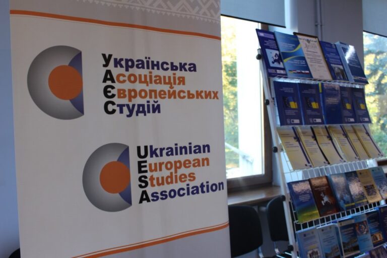 XVI конгрес української асоціації європейських студій«Вступ України до ЄС та відбудова»