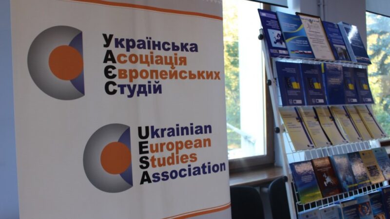 XVI конгрес української асоціації європейських студій«Вступ України до ЄС та відбудова»