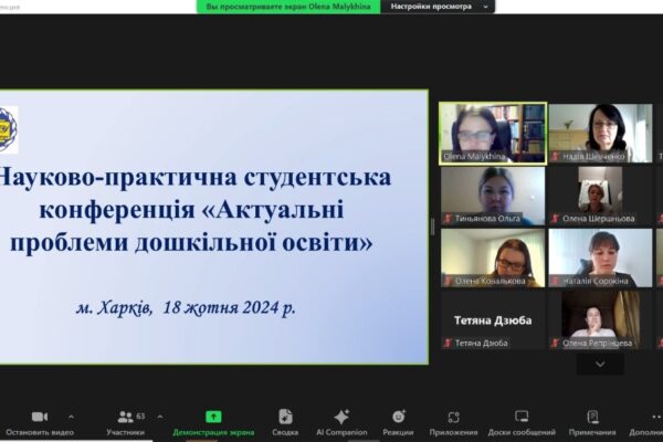 Науково-практична студентська конференція «Актуальні проблеми дошкільної освіти»