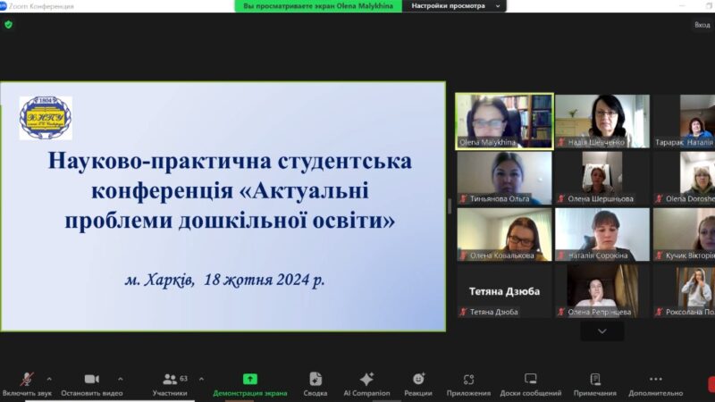 Науково-практична студентська конференція «Актуальні проблеми дошкільної освіти»